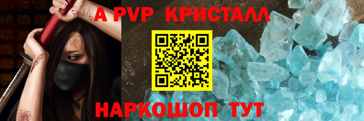 Alpha-PVP Crystall Биробиджан