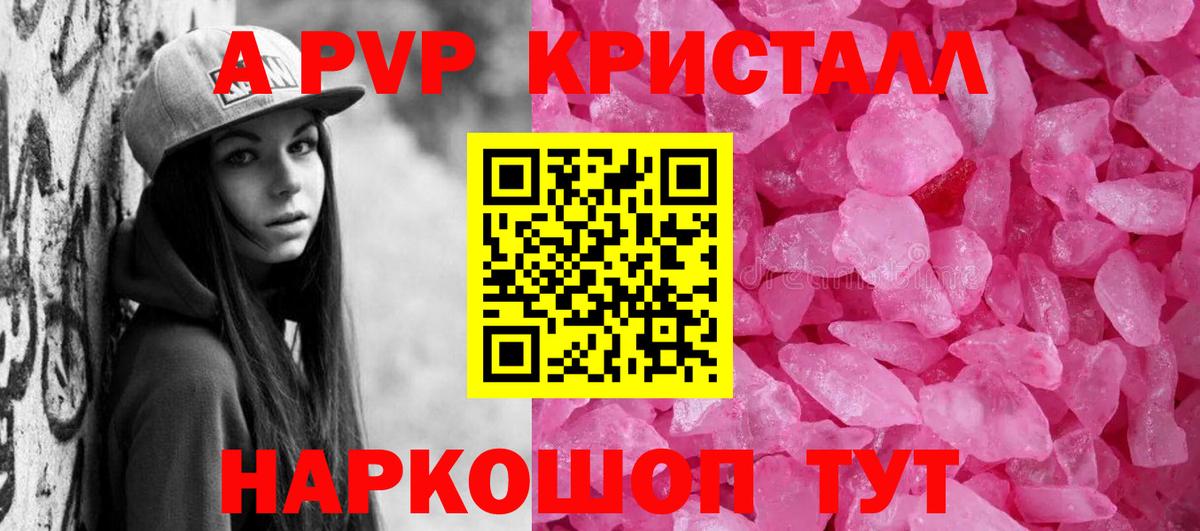 хочу наркоту  А ПВП  Вход с VPN  APVP СК КРИС  Alpha-PVP СК  A PVP кристаллы  Биробиджан 