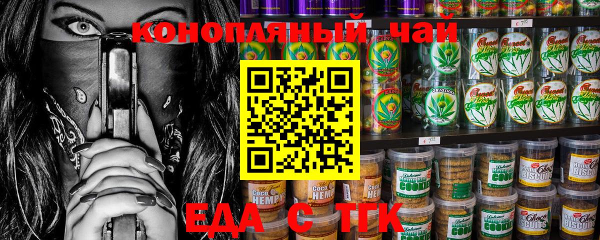 Cannafood марихуана  Вход с VPN  Биробиджан 