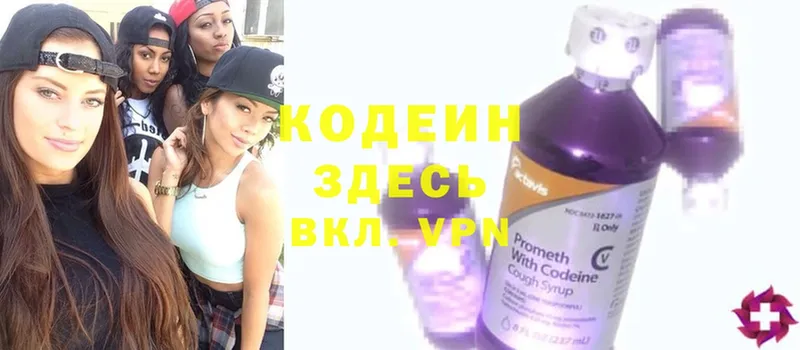 закладки  Биробиджан  Кодеин напиток Lean (лин) 