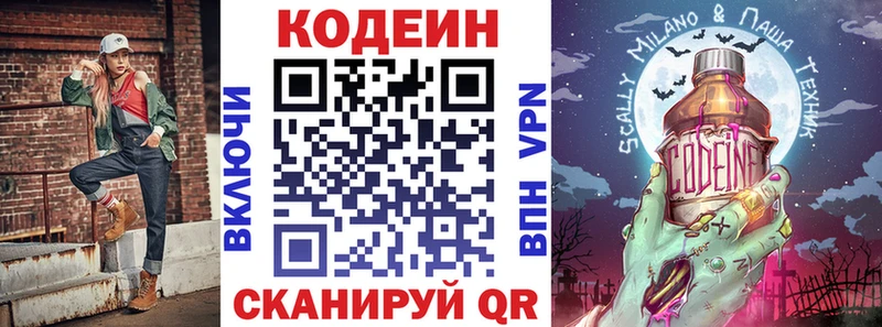 закладка  Биробиджан  Кодеин Purple Drank 