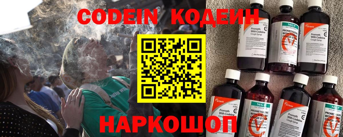 Кодеиновый сироп Lean Purple Drank  Вход с VPN  Биробиджан 