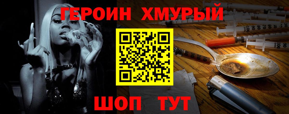 ГЕРОИН белый Биробиджан