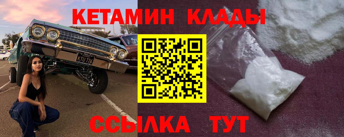 КЕТАМИН ketamine Биробиджан