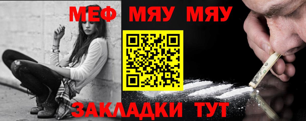 Меф мука  МЕФ кристаллы  Биробиджан  МЯУ-МЯУ  Вход с VPN 