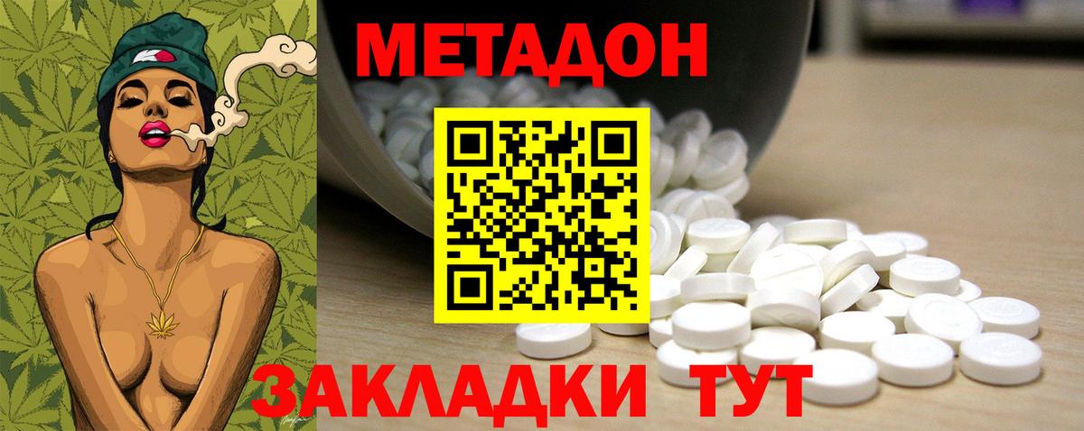 Метадон мёд  Вход с VPN  Биробиджан 
