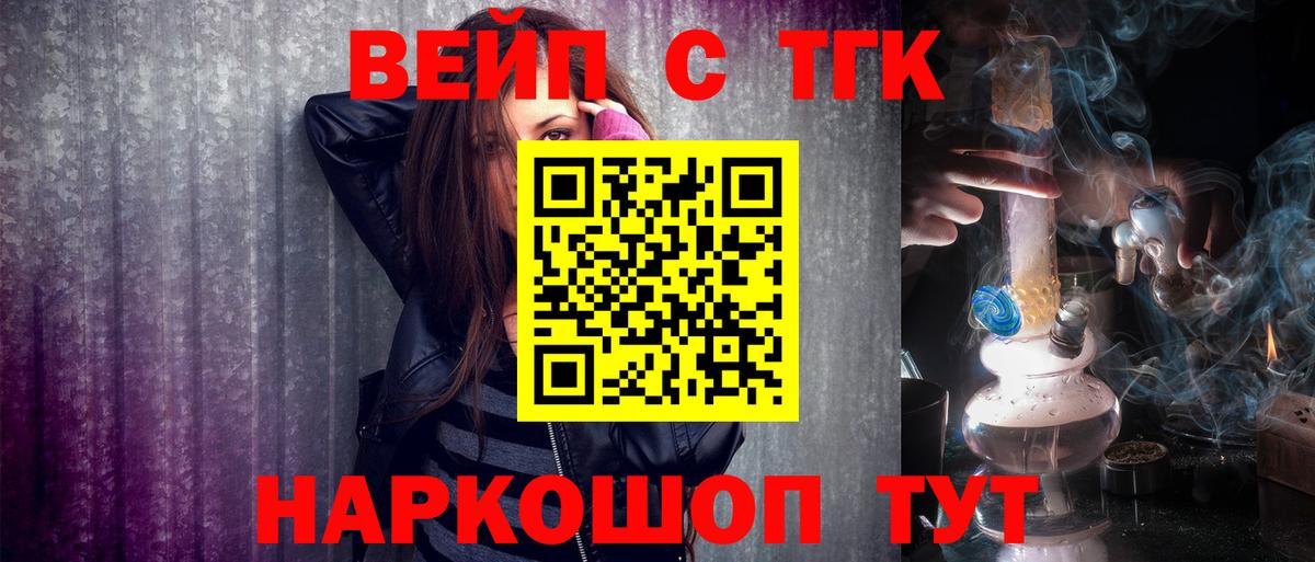 Биробиджан  Дистиллят ТГК вейп с тгк  Вход с VPN  Дистиллят ТГК жижа 